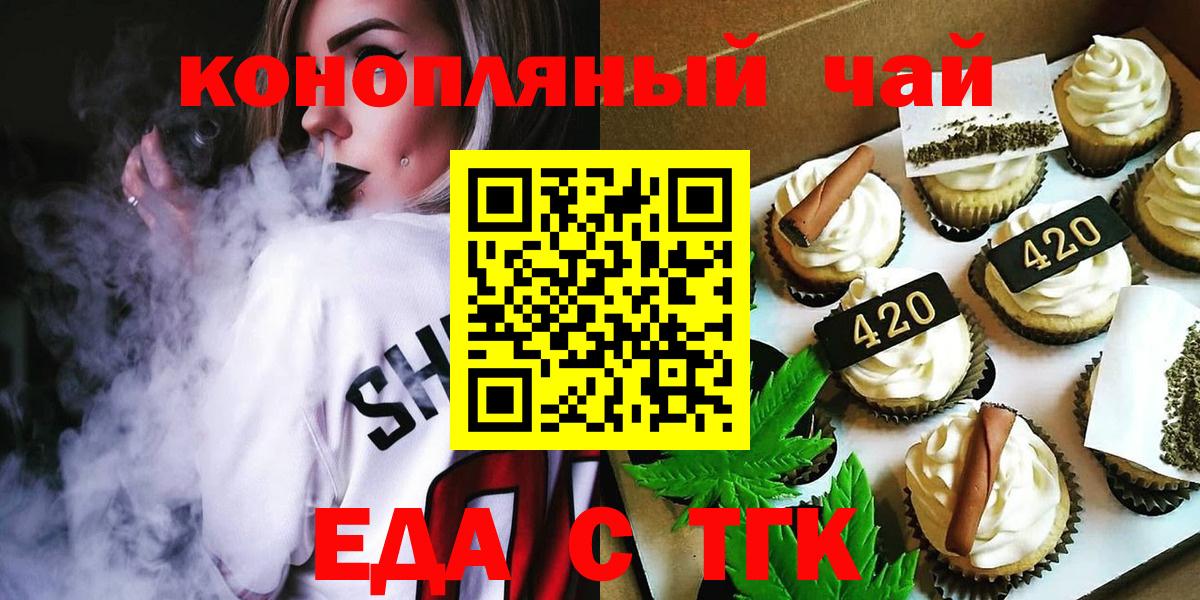 Печенье с ТГК конопля  Вход с VPN  Черкесск 