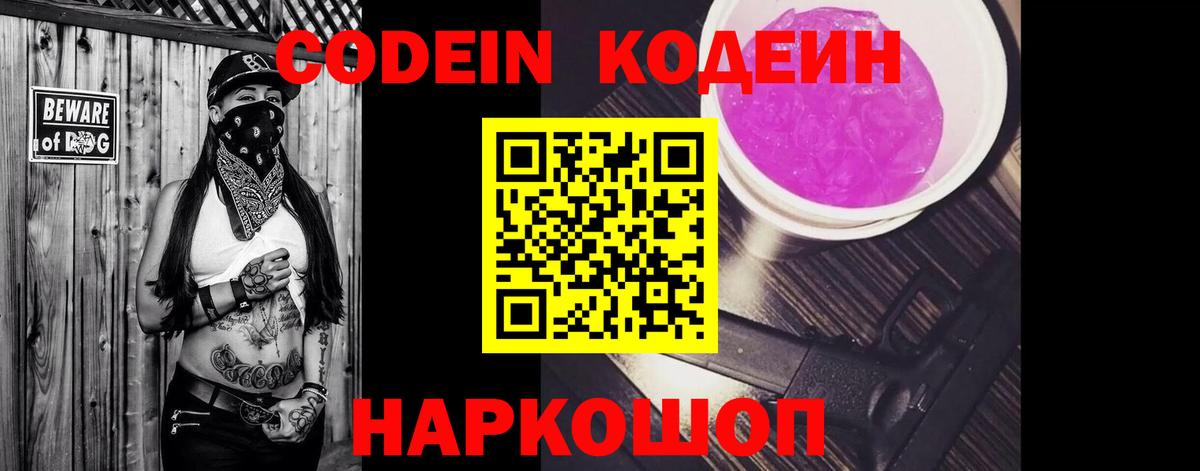 Кодеиновый сироп Lean Purple Drank Черкесск