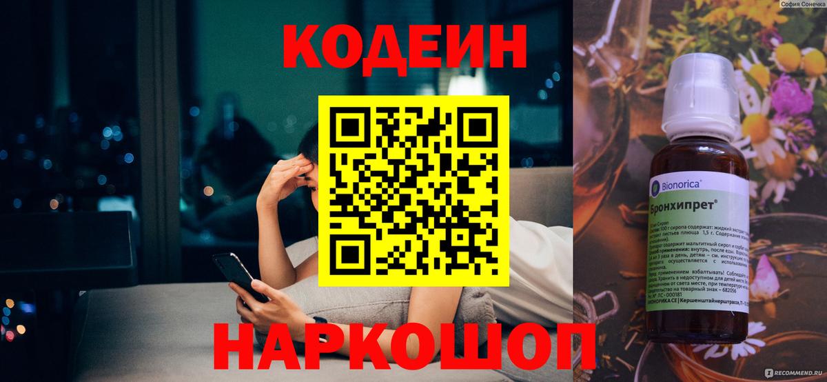 Черкесск  Кодеин Purple Drank  Кодеин напиток Lean (лин)  Вход с VPN 
