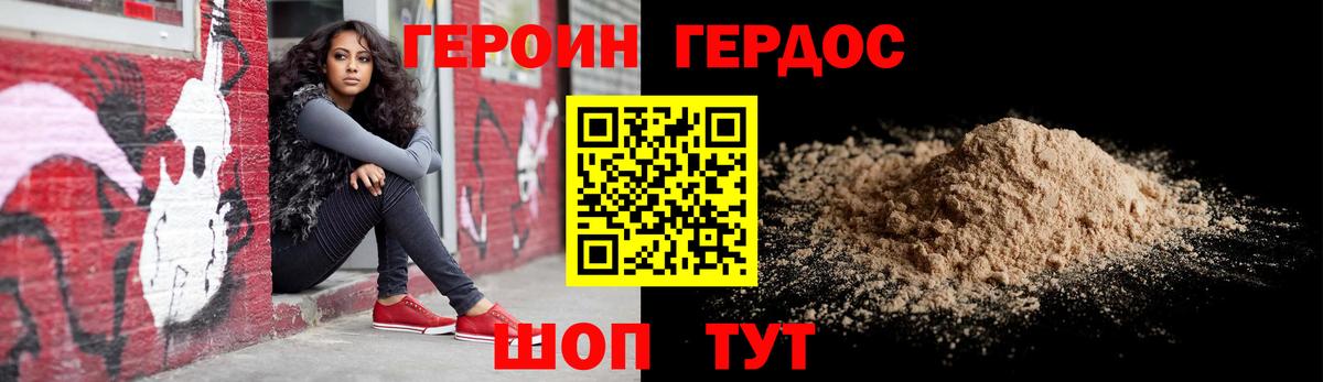 Героин хмурый Черкесск