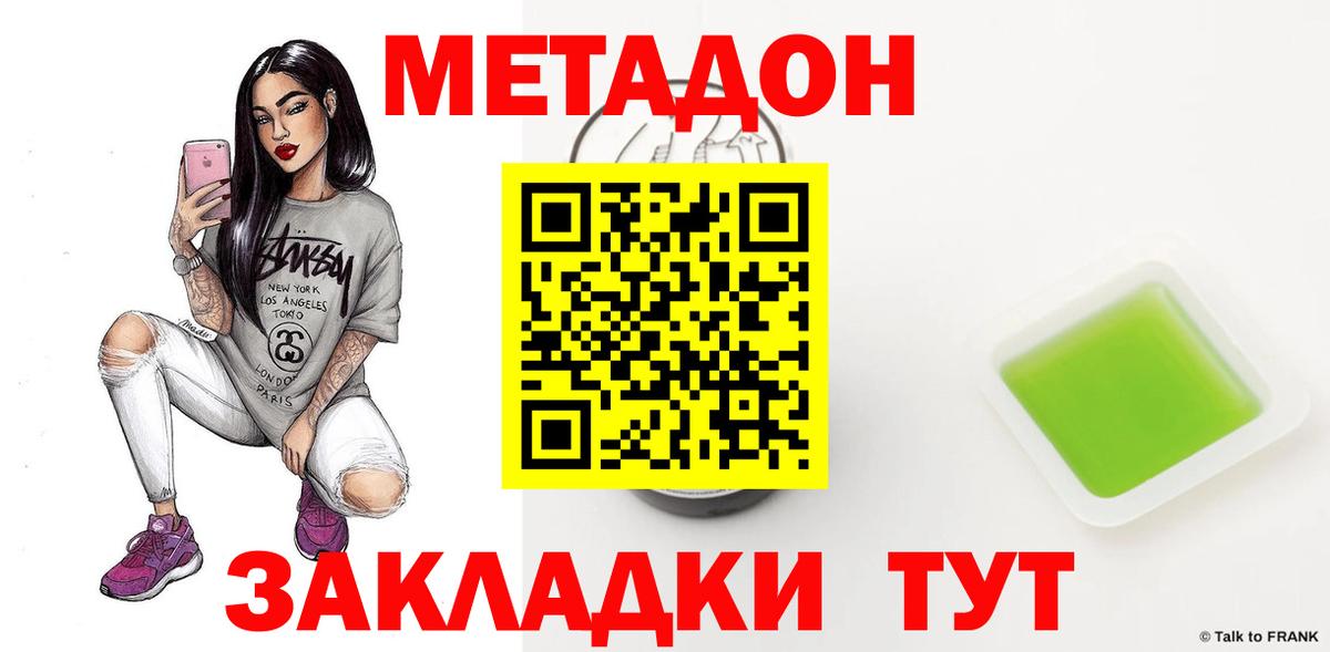 Метадон мёд  МЕТАДОН кристалл  Черкесск  Вход с VPN 