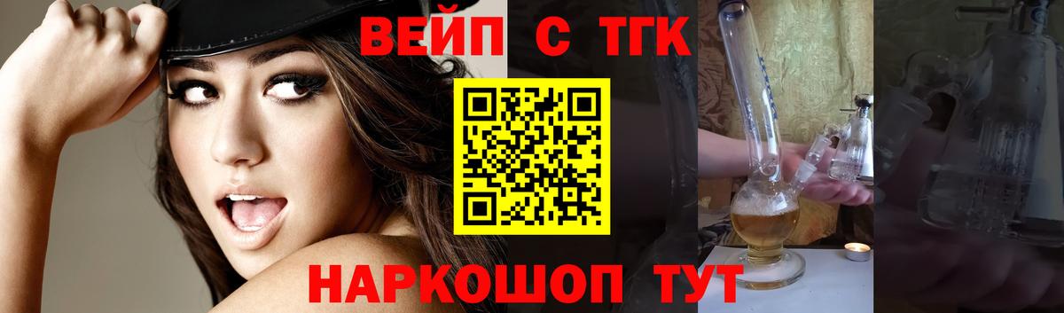 Дистиллят ТГК вейп с тгк  Вход с VPN  Черкесск 